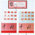文13《毛主席最新指示》邮票的真