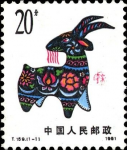 羊年生肖邮票的收藏市场行情