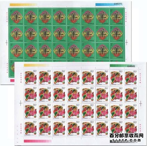 各轮羊生肖邮票