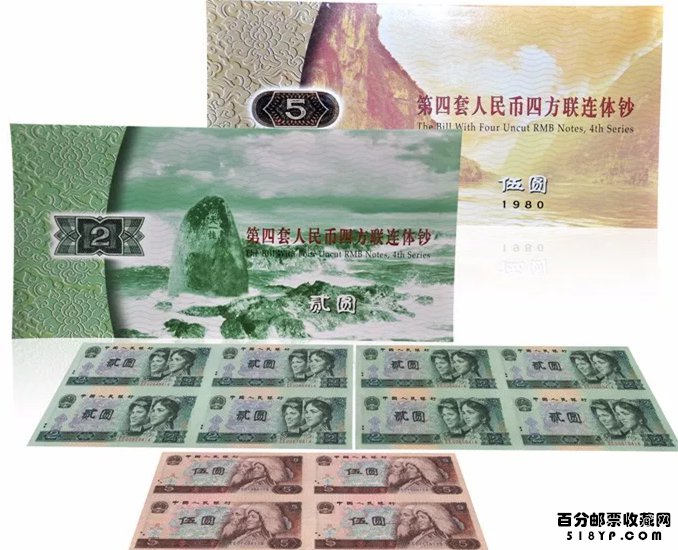 2元5元人民币连体钞