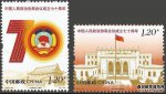 2019年《中国人民政治协商会议成立七十周年》邮票