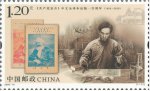 2020年纪念邮票《共产党宣言》中文全译本出版一百周年邮票