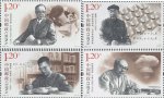 2020年纪念邮票《中国现代科学家（八）》