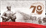2020年纪念邮票《中国人民志愿军抗美援朝出国作战70周年》