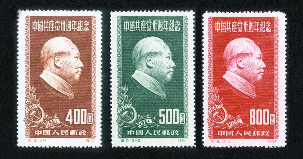 纪9邮票，中国共产党三十周年纪念,价格,图片,最新