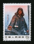 编号44 中国工人阶级的先锋战士铁人王进喜邮票