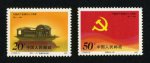 J178邮票 中国共产党成立七十周年