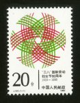 J167邮票 “三八”国际劳动妇女节八十周年