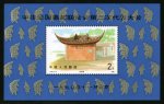 J174邮票 中华全国集邮联合会第三次代表大会（小型张）
