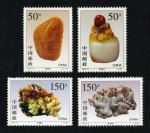 1997-13 寿山石雕邮票