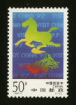 1997-3 中国旅游年邮票