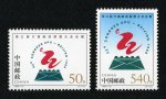 1998-12 第22届万国邮政联盟大会会徽邮票