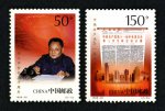 1998-30 中国共产党十一届三中全会二十周年邮票