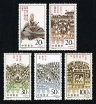 1995-26 孙子兵法邮票