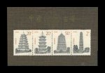 1994-21M 中国古塔小型张