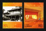2004-20 人民代表大会成立五十周年邮票