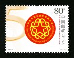 2006年-21J 中华全国归国华侨联合会成立五十周年邮票