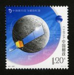 2007年邮票 中国探月首飞成功纪念(J)