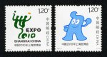 2007年邮票 中国2010年上海世博会会徽和吉祥物(T)