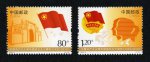 中国共产主义青年团成立九十周年（J）