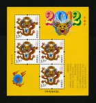 2012壬辰年生肖龙邮票（龙赠送版）