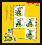 2008年鼠生肖邮票戊子年赠送版