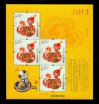 2013癸巳年蛇生肖邮票赠送版