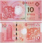 2012澳门10元生肖龙钞