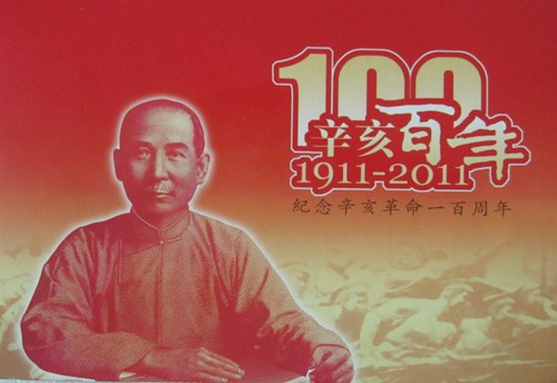 纪念辛亥革命100周年100元纪念钞