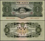 1953年3元人民币 井冈山