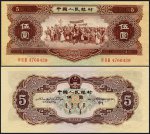1956年5元人民币 海鸥水印版