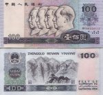 第四套人民币1990年100元