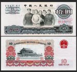 1965年10人民币（二冠）