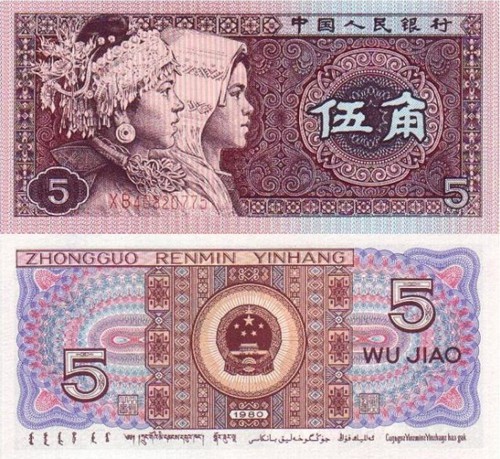 1980年5角人民币（三冠）,价格,图片,最新
