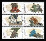 2015年-6 中国古代文学家邮票（四）