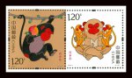 2016年-1 丙申年猴生肖邮票