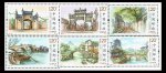 2016年-12中国古镇邮票（二）