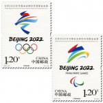 2017-31《北京2022年冬奥会会徽和冬残奥会会徽》纪念邮票