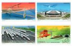 2017-29 《中国高速铁路发展成就》纪念邮票