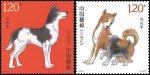 2018-1 戊戌年狗邮票