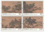2018年-20 《四景山水图》邮票