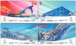 2021年纪念邮票《北京2022年冬奥会――竞赛场馆》