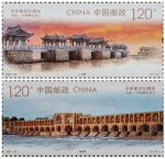 2021年纪念邮票《中伊建交50周年》