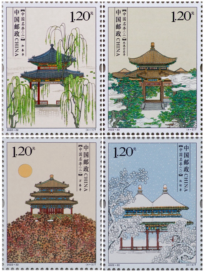 2022年特种邮票《中国名亭（二）》
