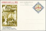 JP4 中华医学会成立七十周年纪念邮资明信片