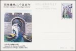 JP9 苏州建城二千五百年纪念邮资明信片