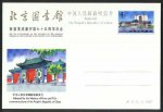JP11 北京图书馆新馆落成暨开馆七十五周年纪念邮资片