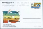 JP14 亚洲和太平洋运输和通信十年邮资明信片