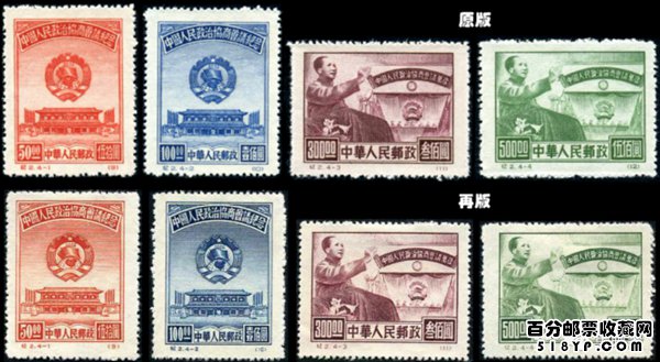 老纪特邮票原版和再版