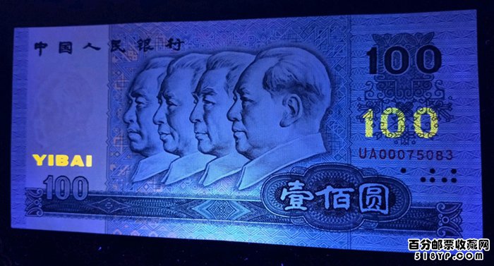 第四套人民币1990年100元